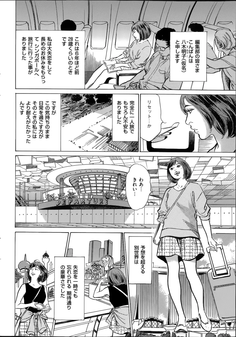 たまらない話 Ch.6-8 18ページ