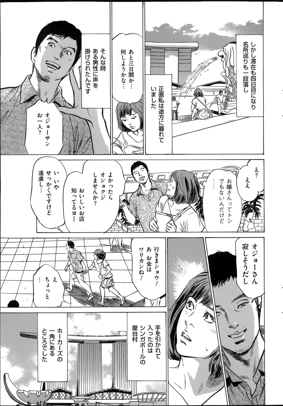 たまらない話 Ch.6-8 19ページ