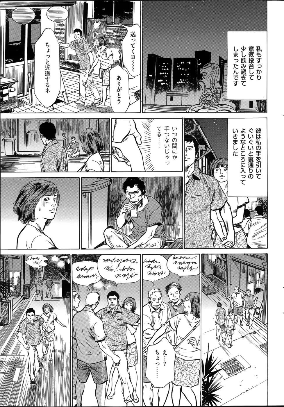 たまらない話 Ch.6-8 21ページ