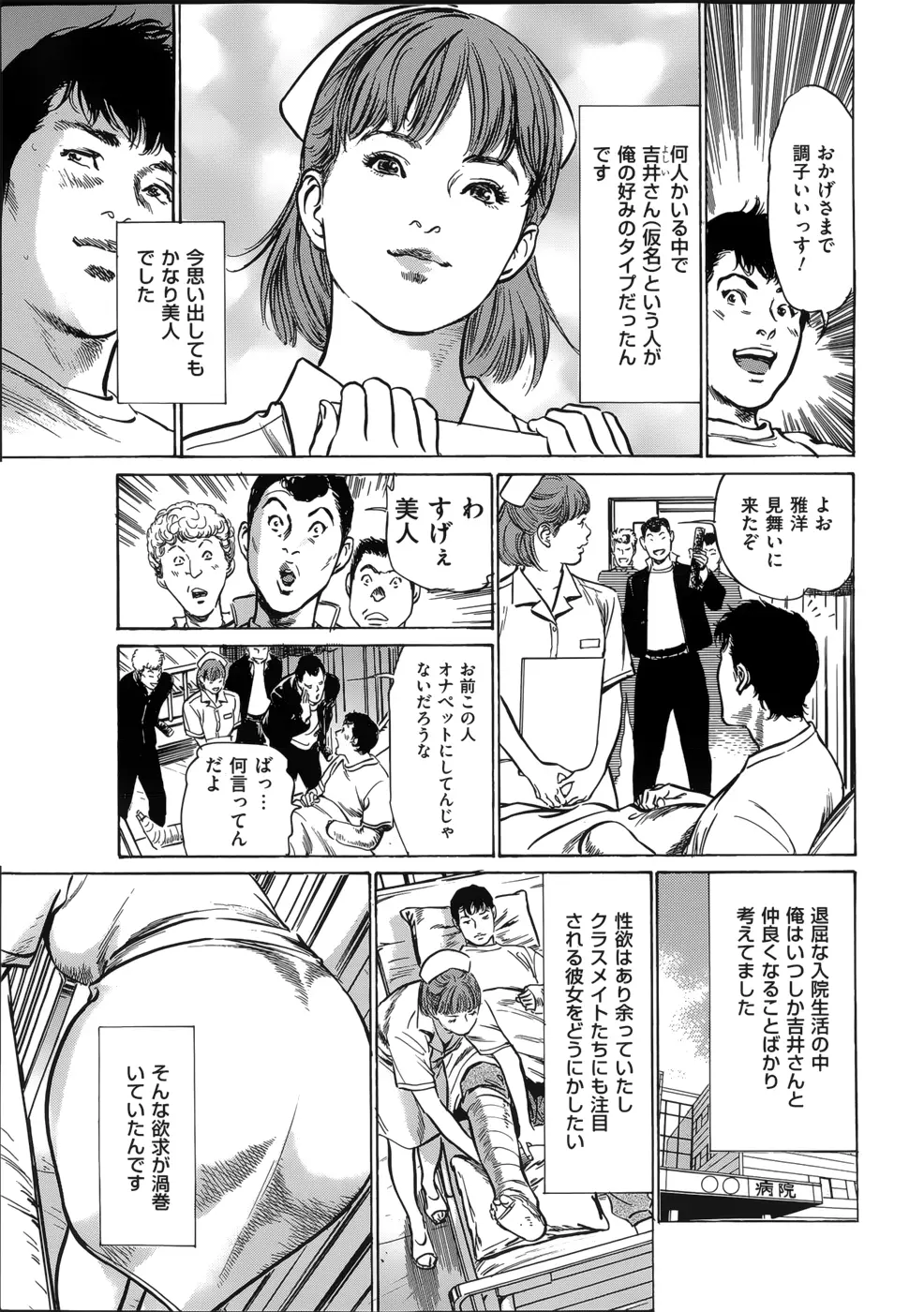 たまらない話 Ch.6-8 3ページ