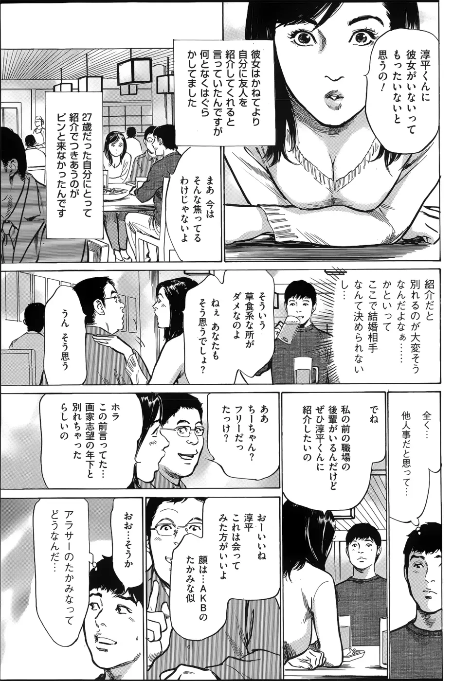 たまらない話 Ch.6-8 35ページ