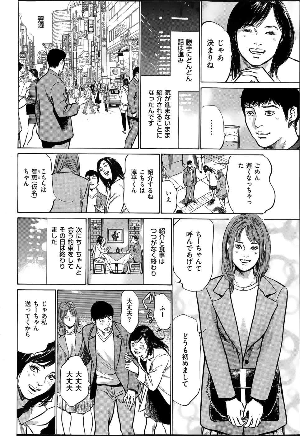 たまらない話 Ch.6-8 36ページ