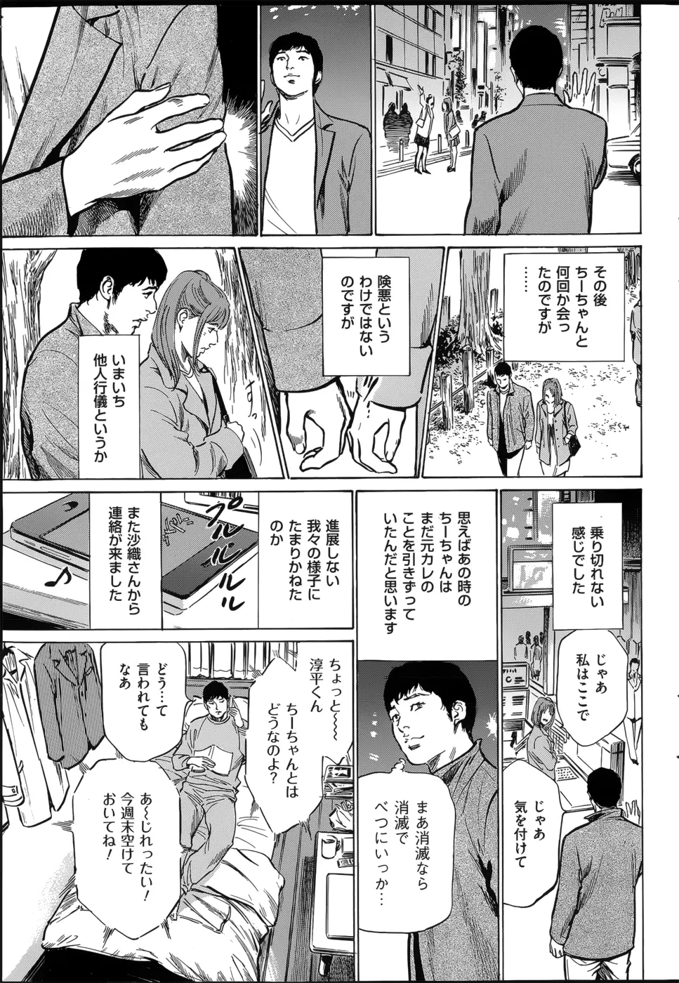 たまらない話 Ch.6-8 37ページ