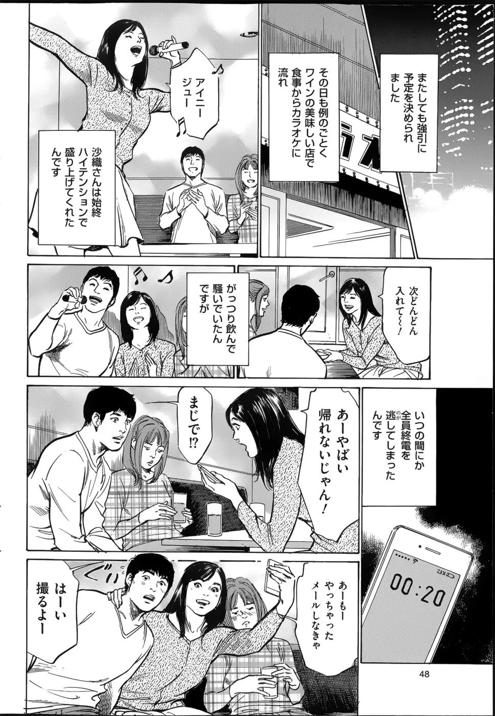 たまらない話 Ch.6-8 38ページ