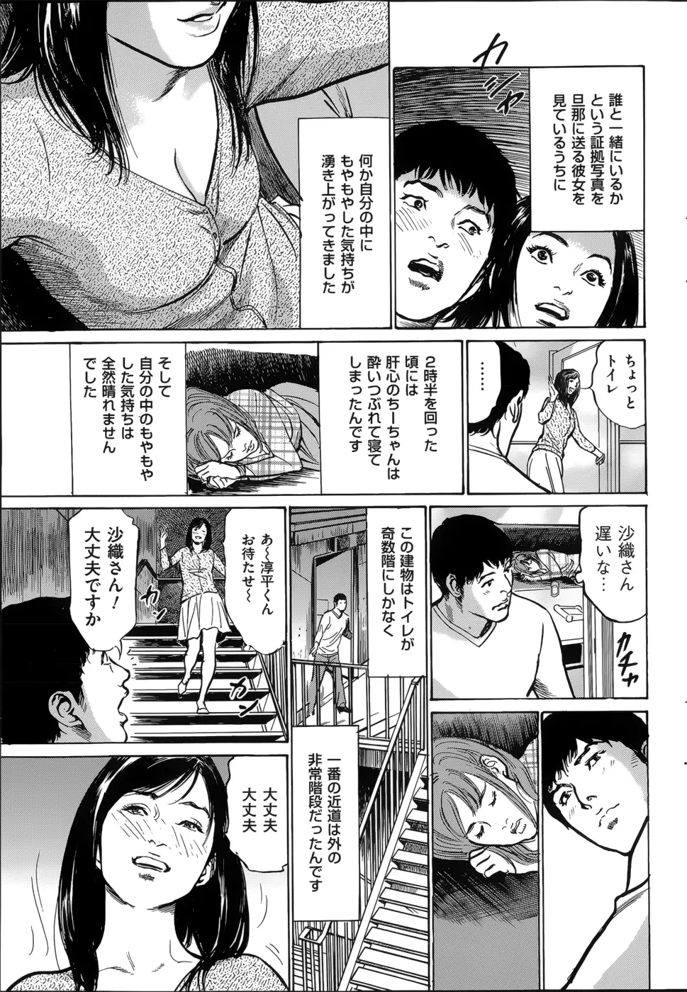 たまらない話 Ch.6-8 39ページ