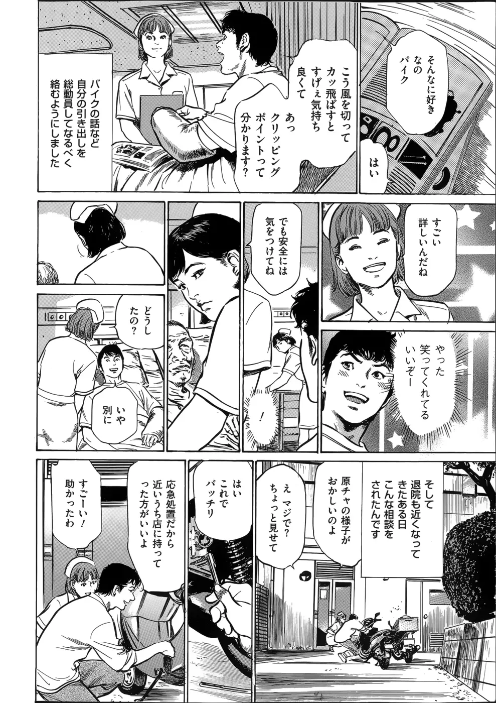 たまらない話 Ch.6-8 4ページ