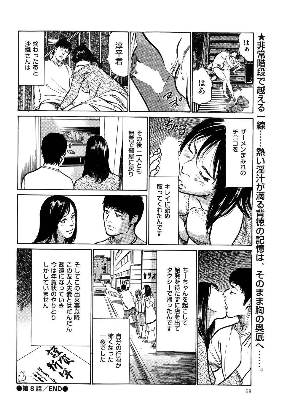 たまらない話 Ch.6-8 48ページ