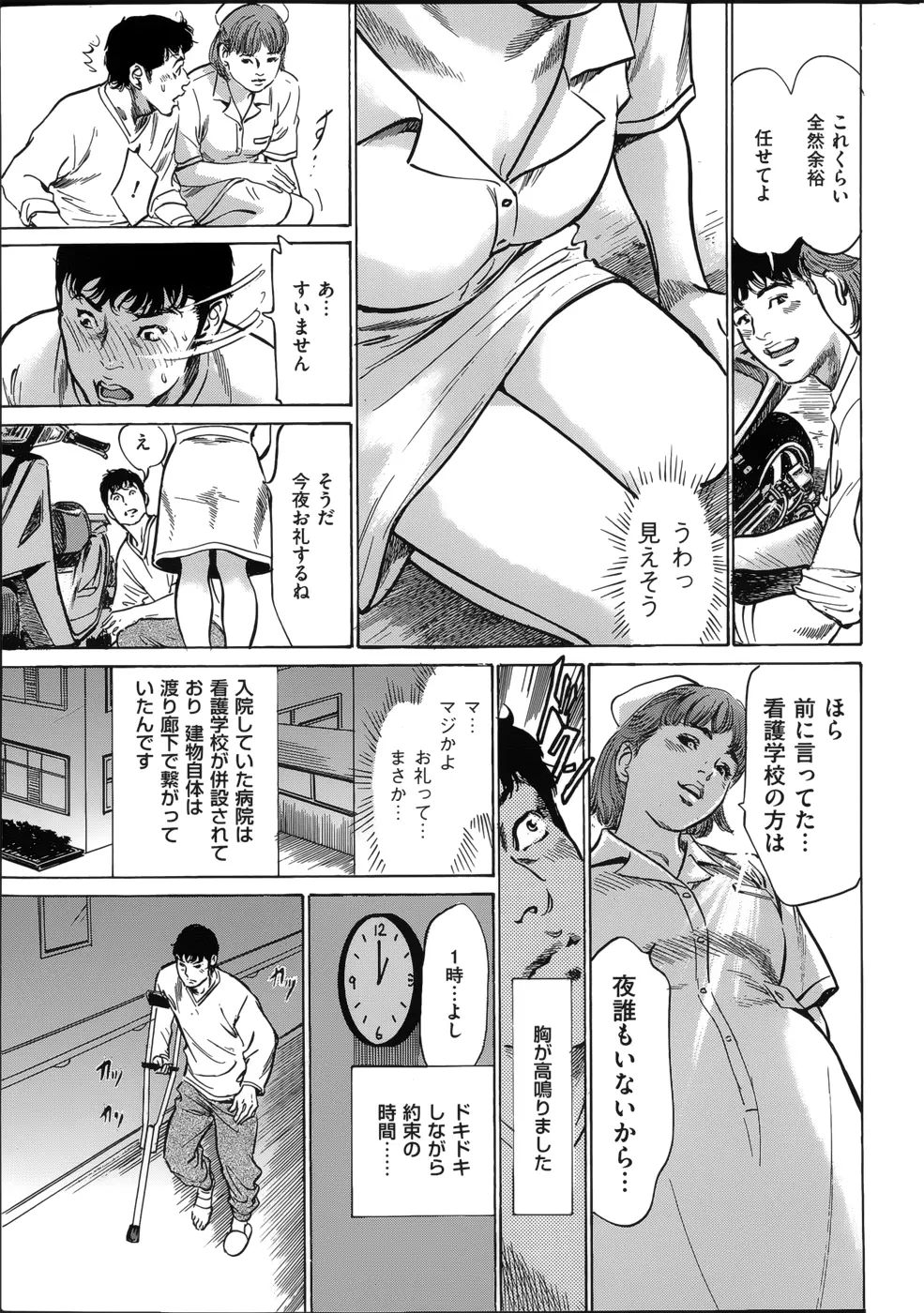 たまらない話 Ch.6-8 5ページ