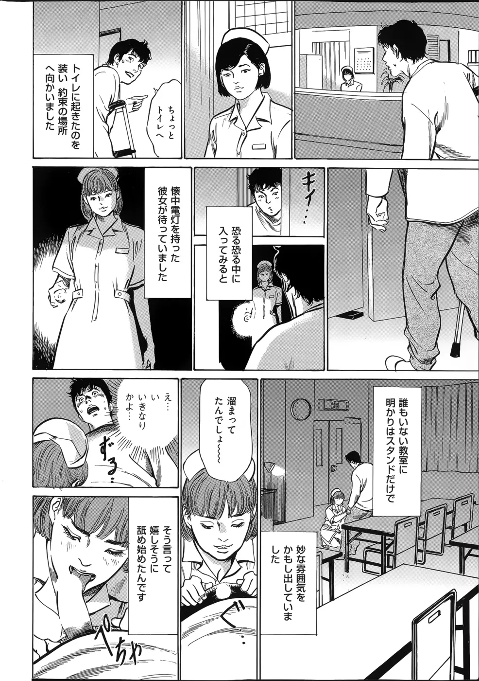 たまらない話 Ch.6-8 6ページ