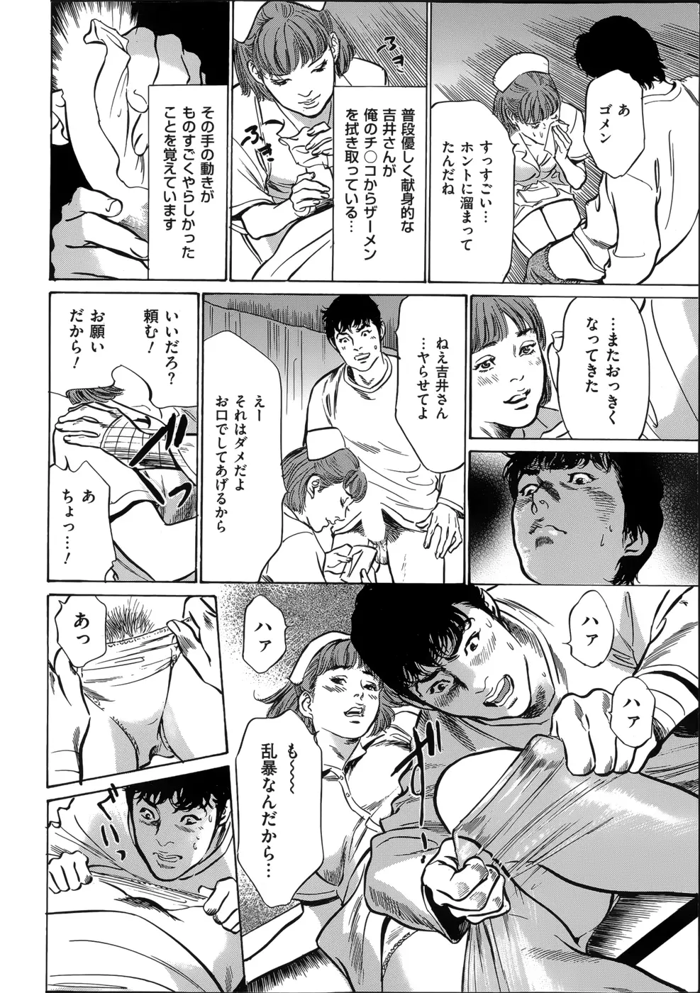 たまらない話 Ch.6-8 8ページ