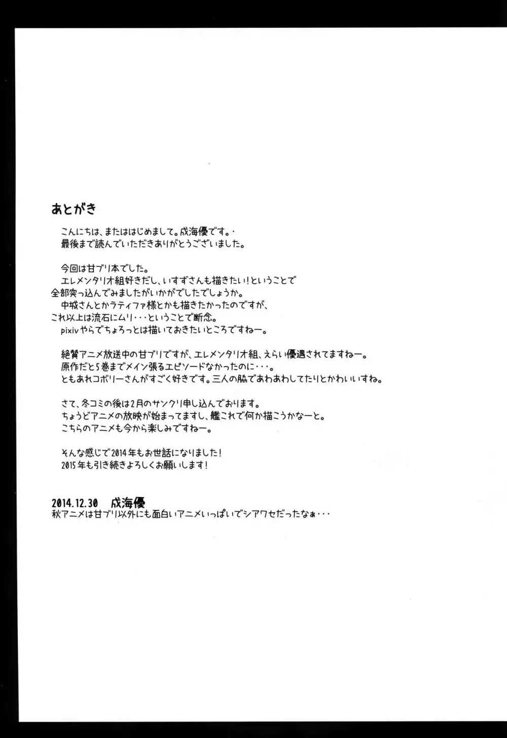 まさに理想郷 そう、ここはエレメンタリオ 21ページ