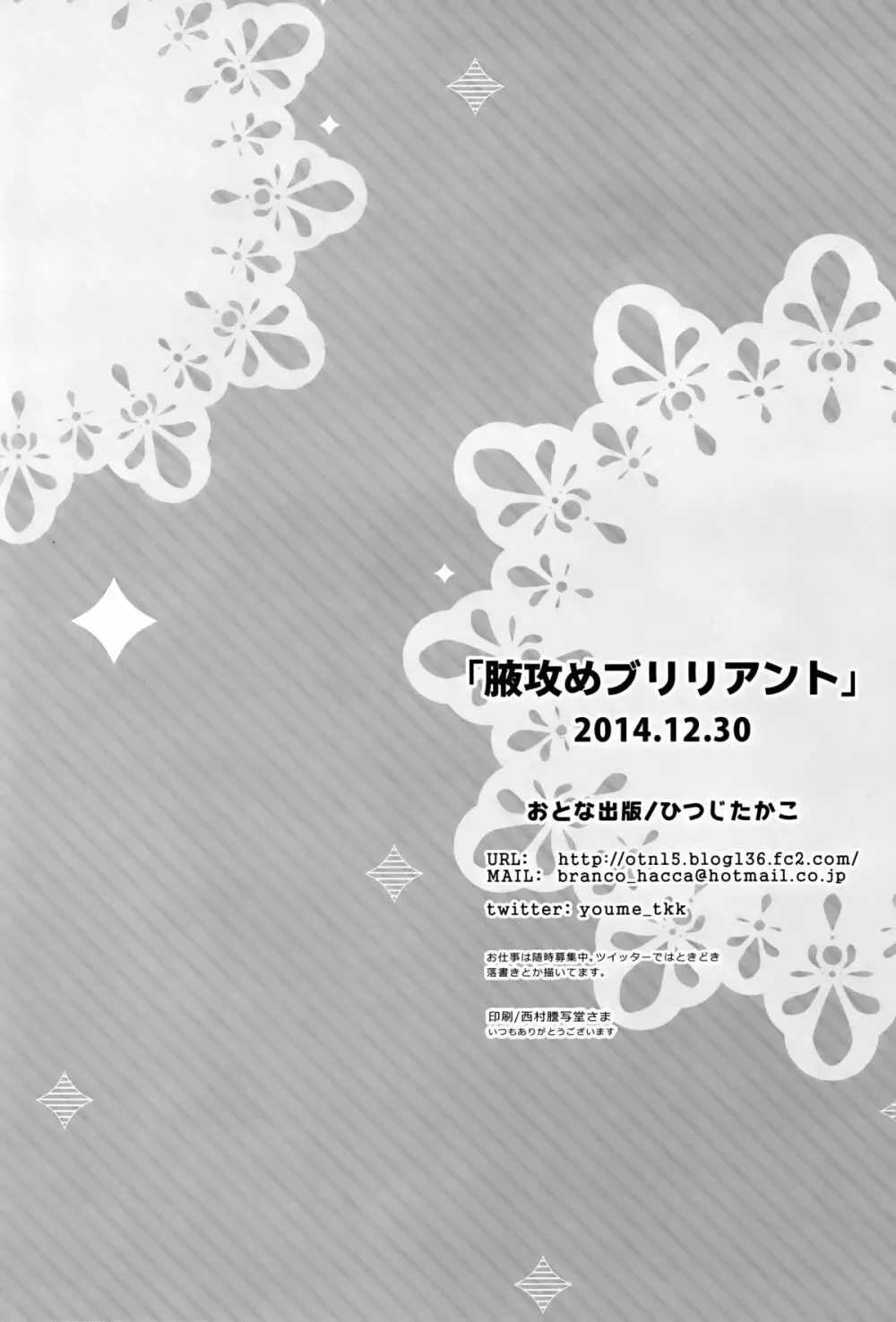 腋攻めブリリアント 22ページ