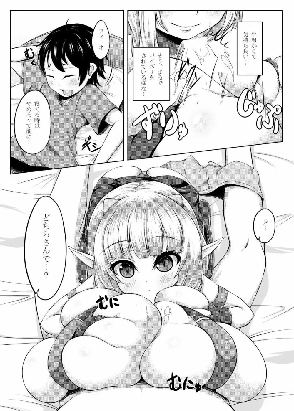 でもんずさんど 2ページ