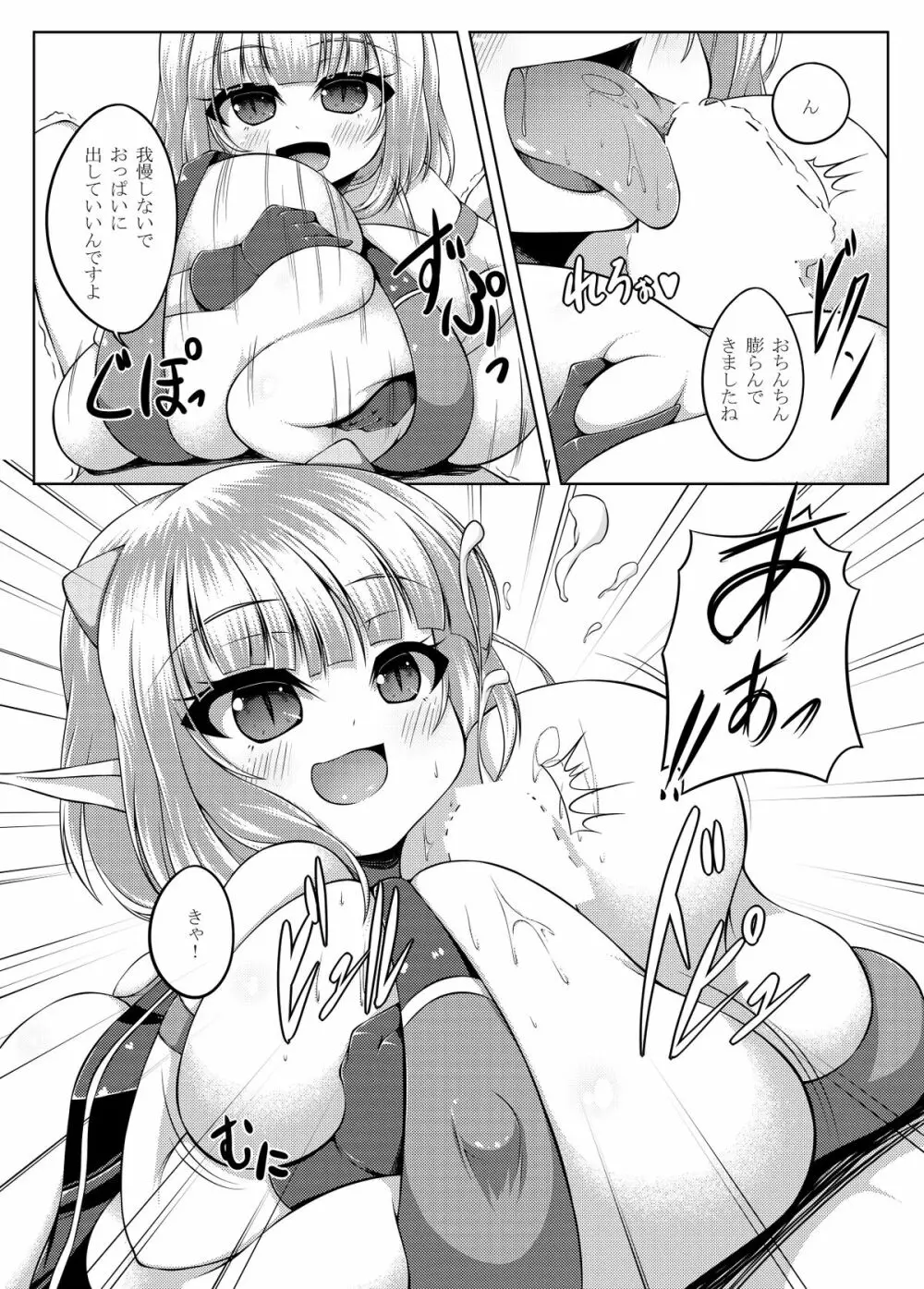 でもんずさんど 4ページ