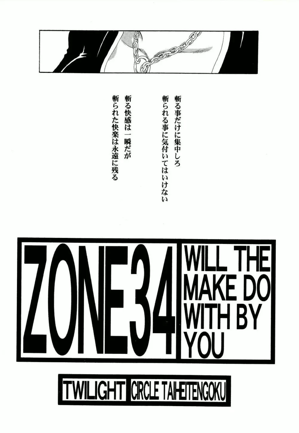 ZONE 34 3ページ