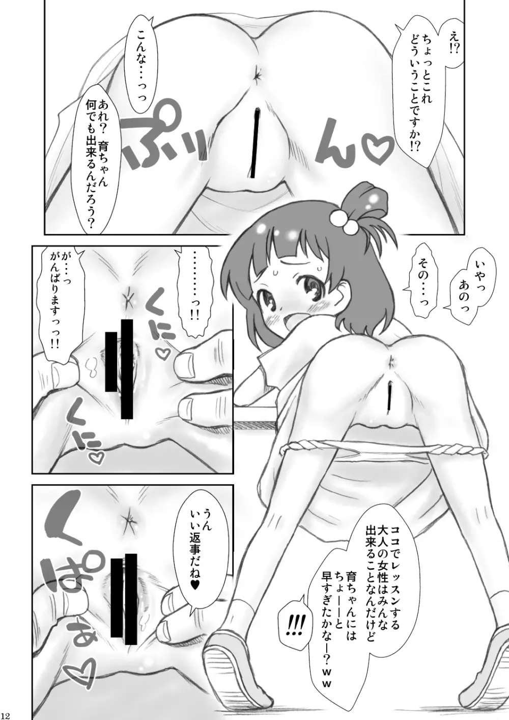 貧乳娘28 14ページ