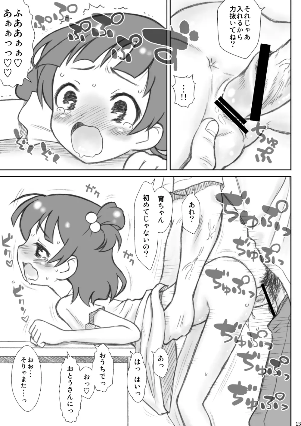 貧乳娘28 15ページ