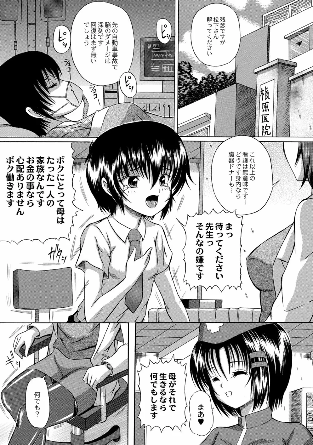 早熟密姦の味 116ページ