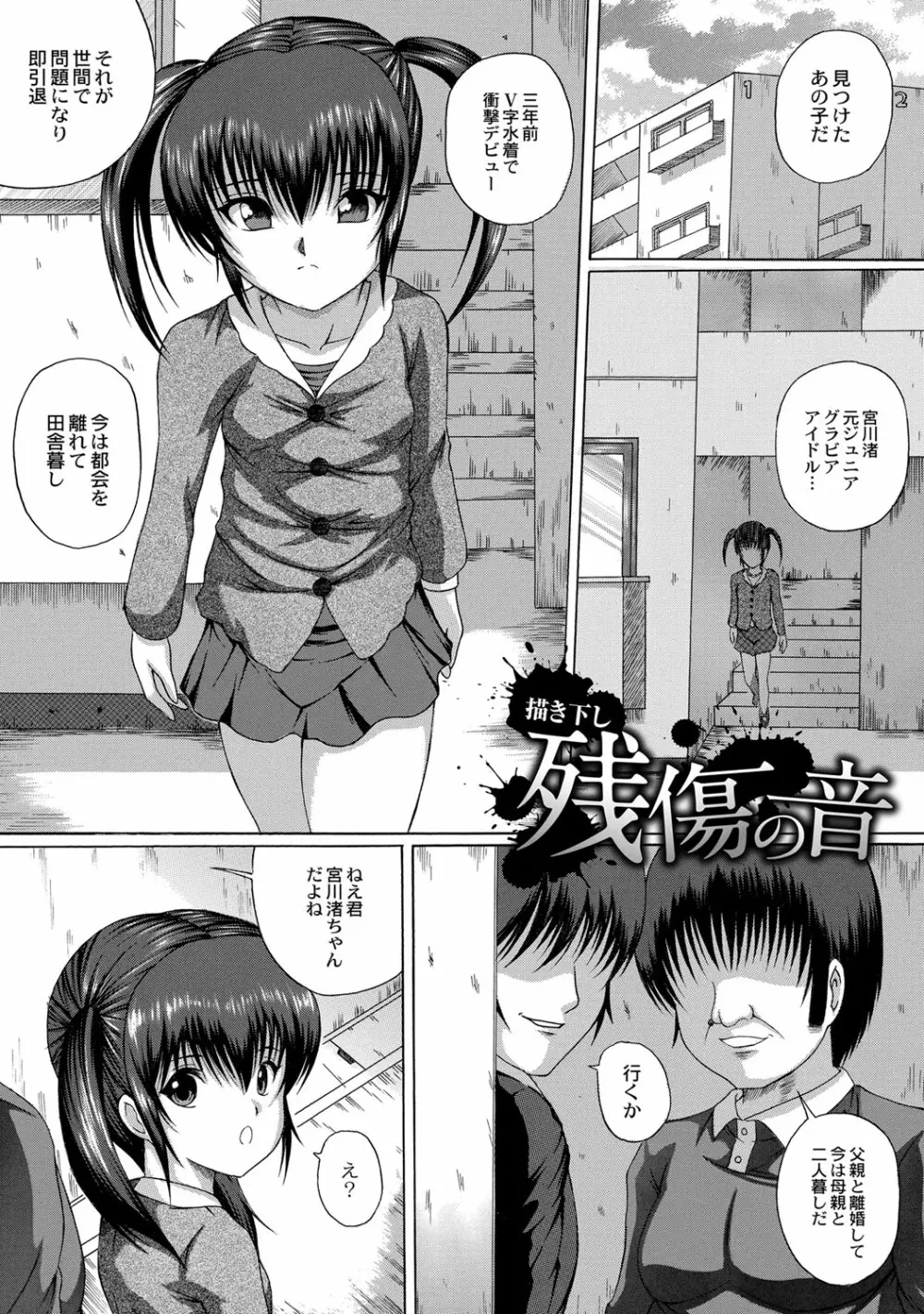 早熟密姦の味 160ページ