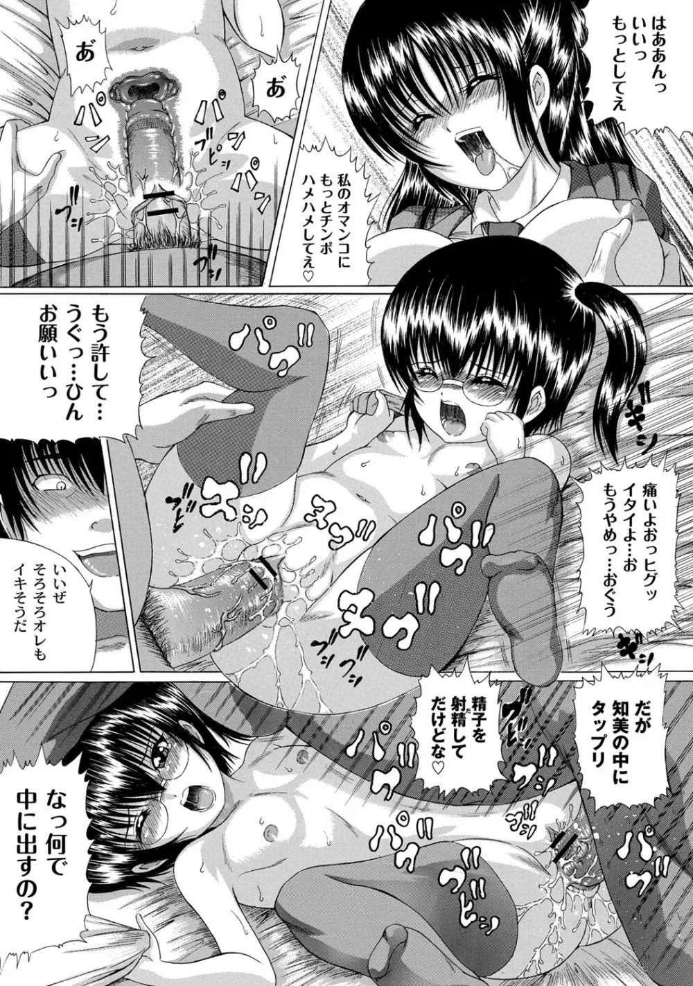 早熟密姦の味 22ページ