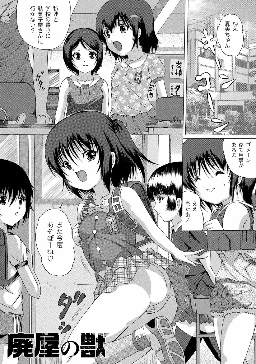 早熟密姦の味 50ページ