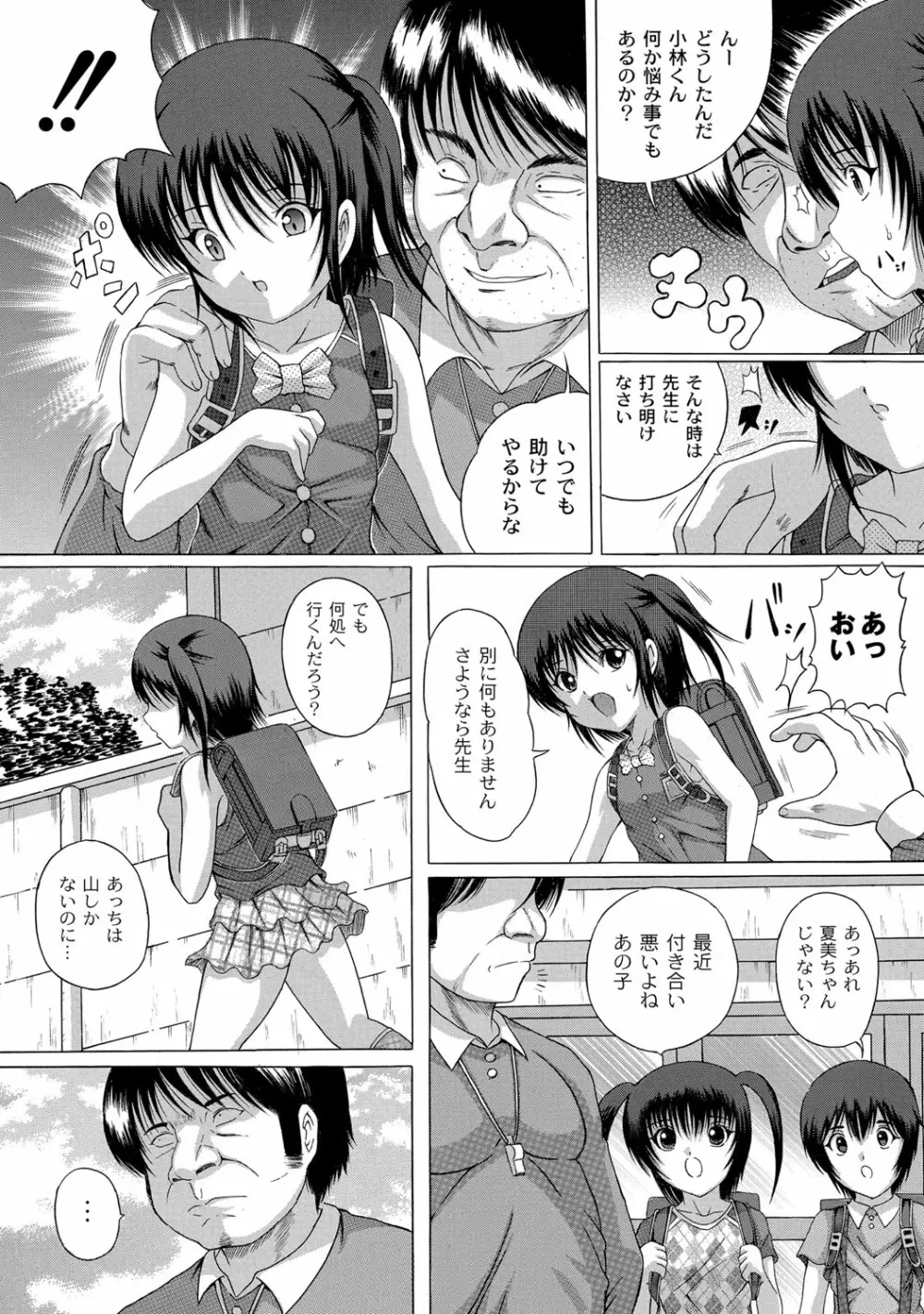 早熟密姦の味 52ページ