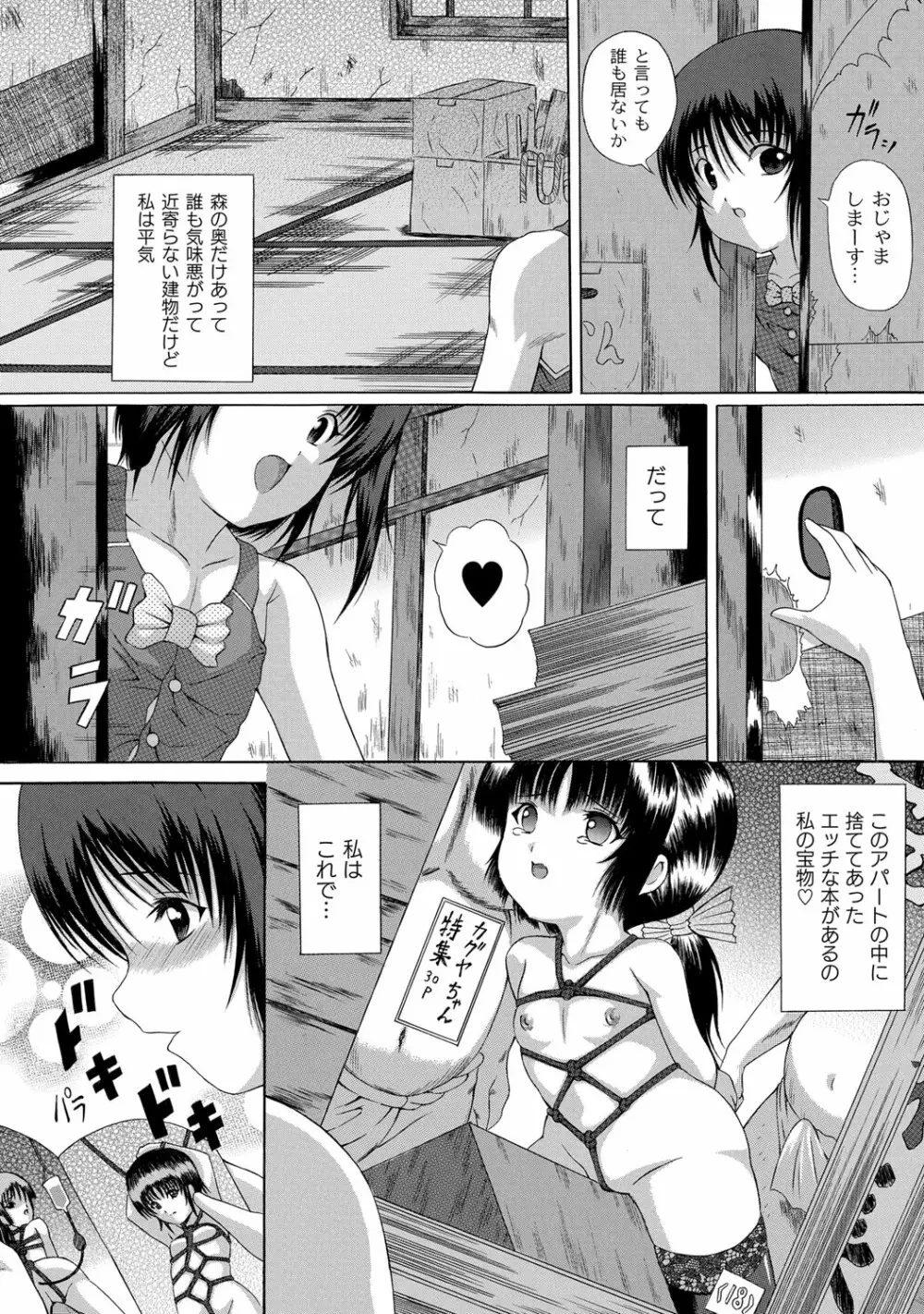 早熟密姦の味 54ページ