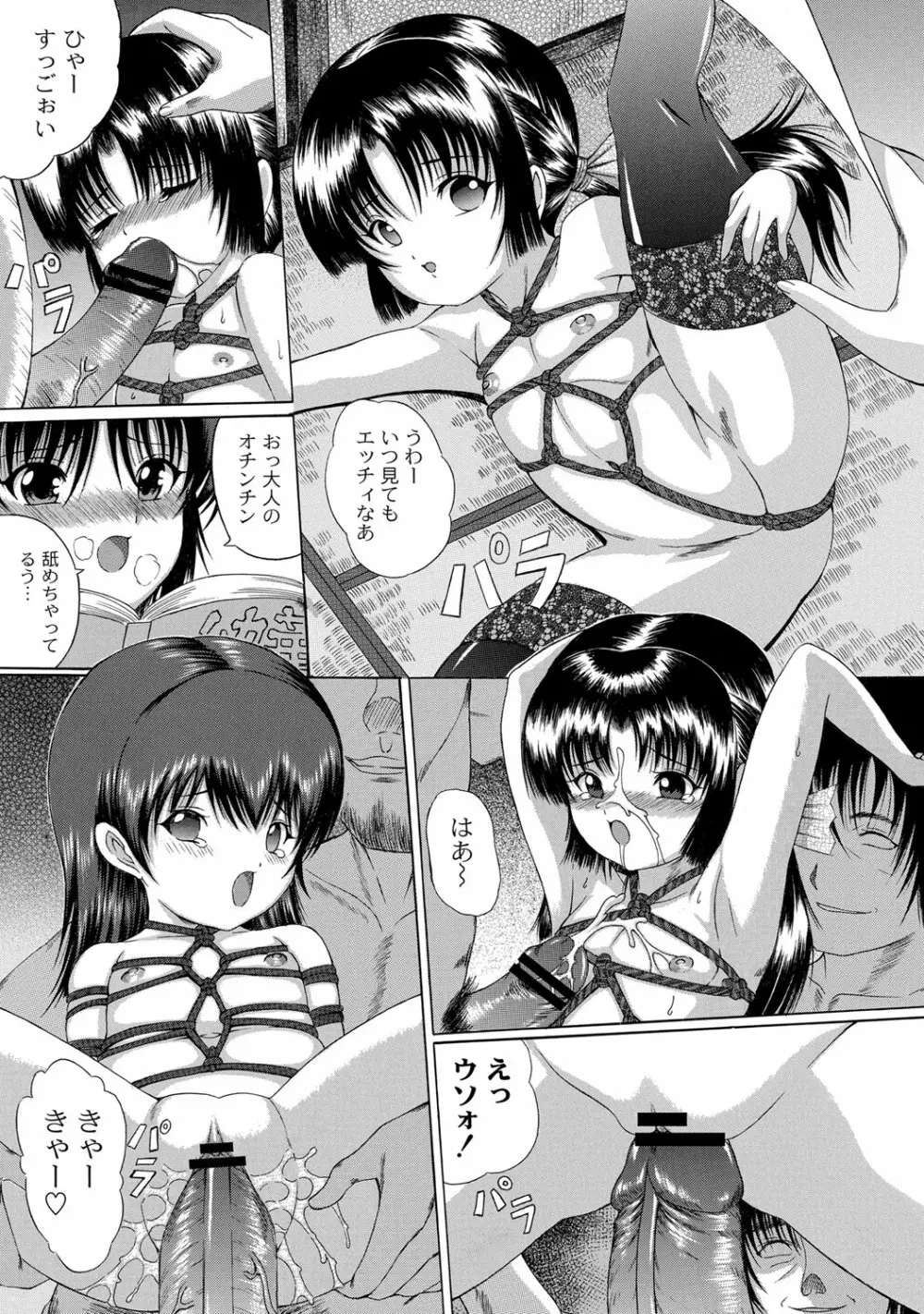 早熟密姦の味 55ページ