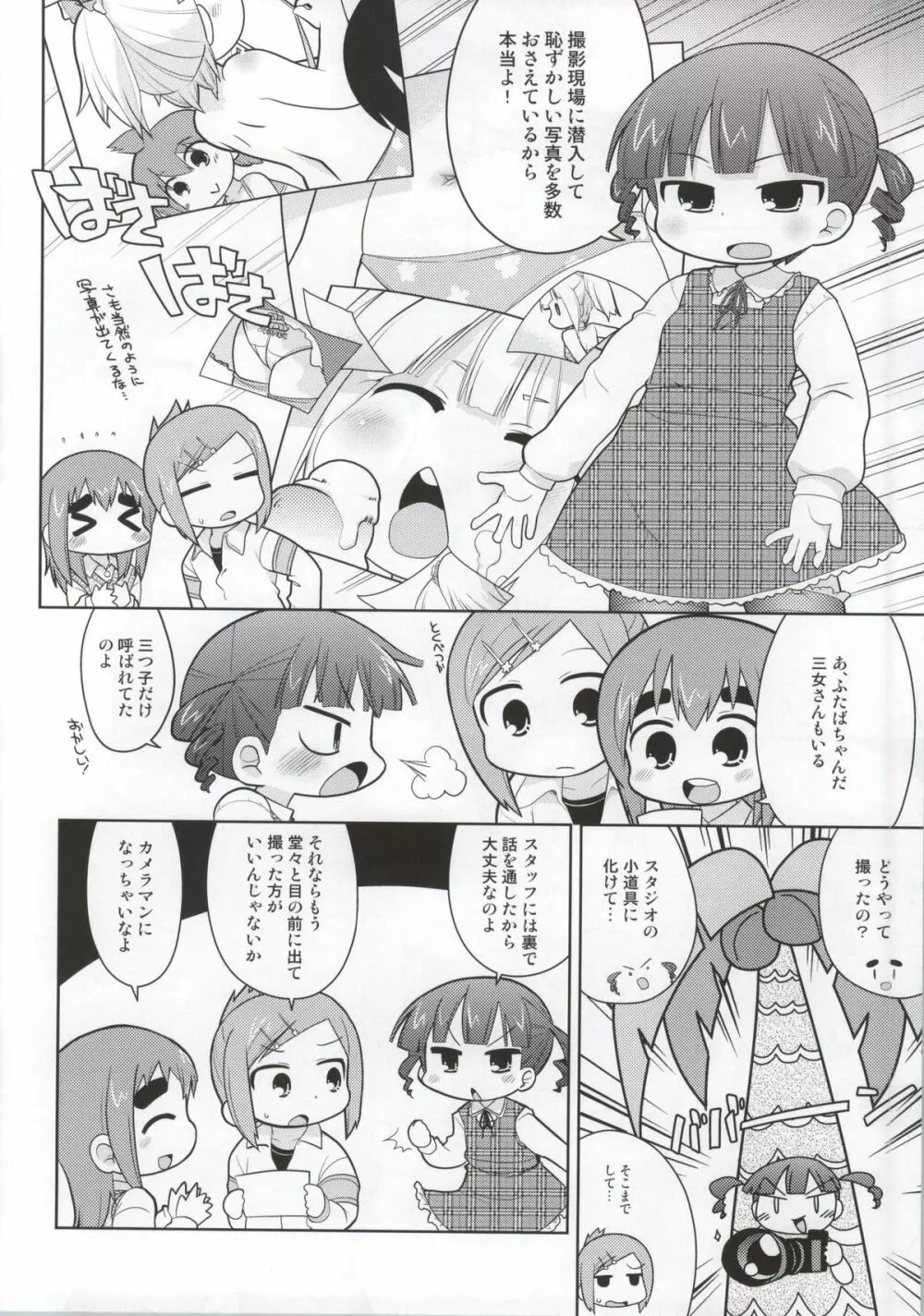 みつど盛り 27ページ