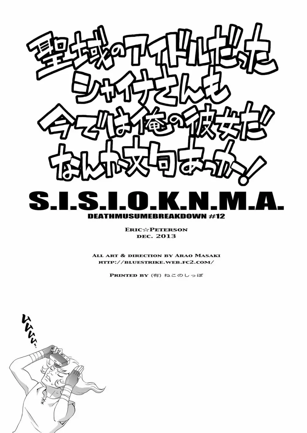 S.I.S.I.O.K.N.M.A. 21ページ