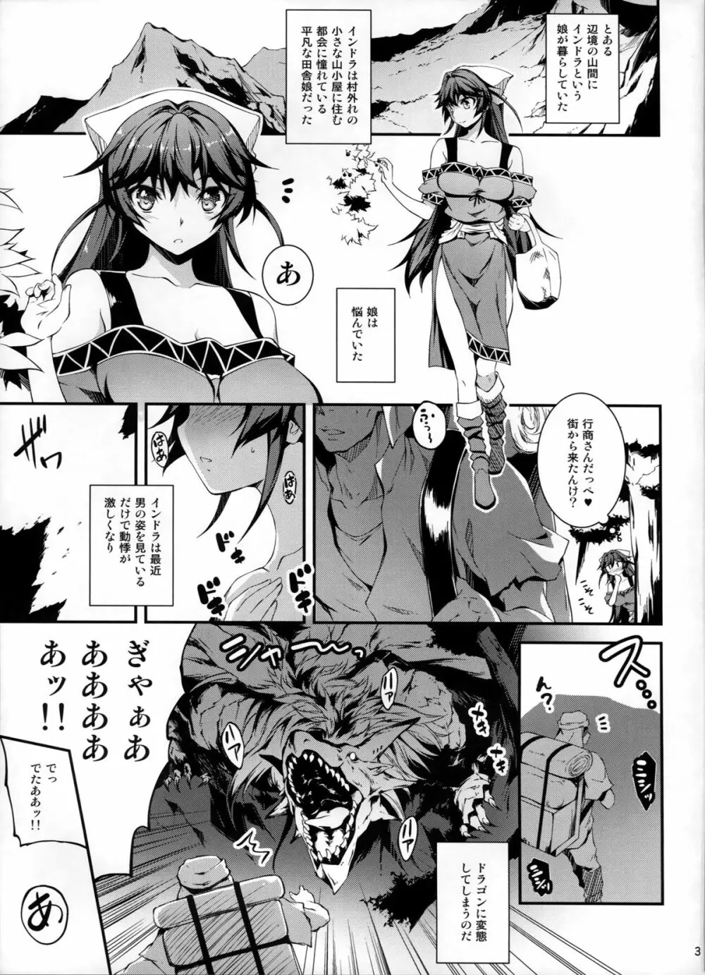 黒のリーマンと竜娘インドラ 4ページ