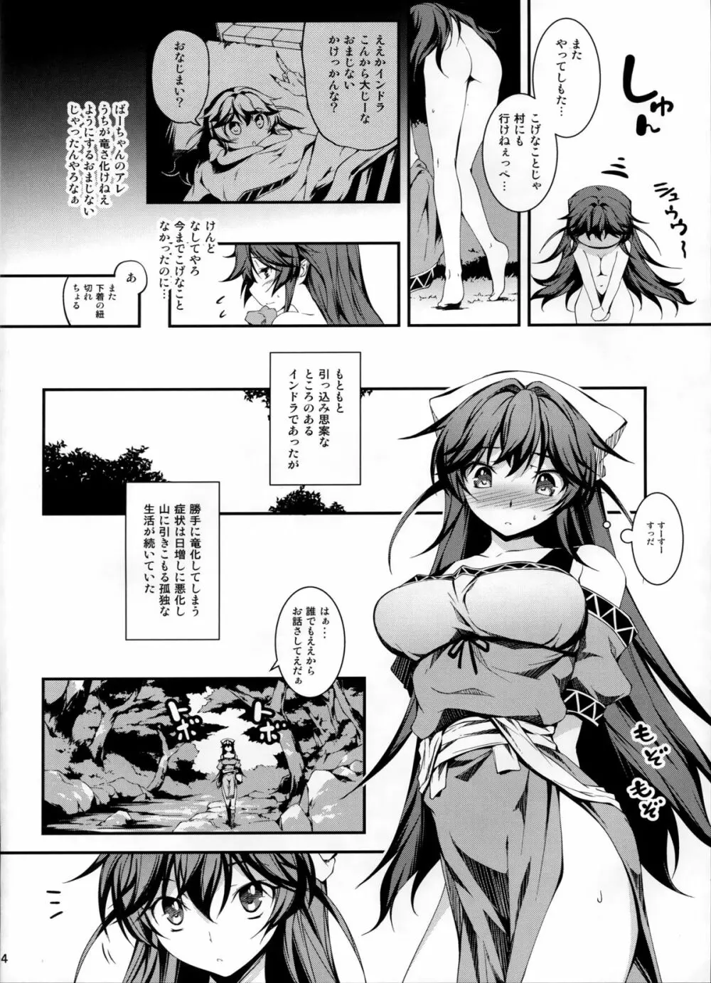 黒のリーマンと竜娘インドラ 5ページ