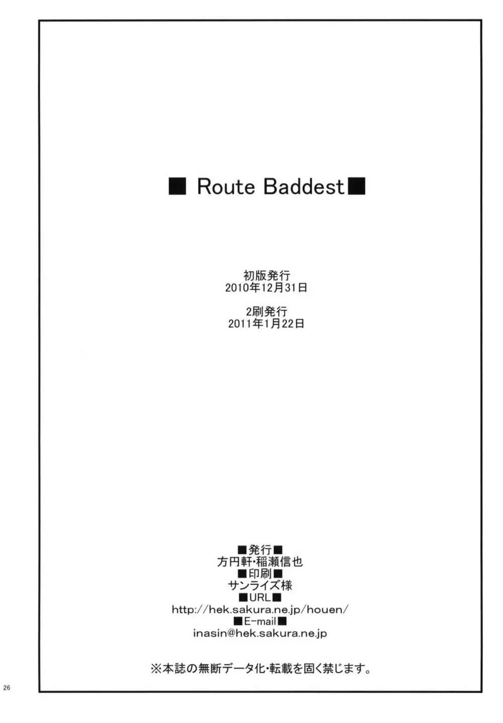 Route Baddest 25ページ