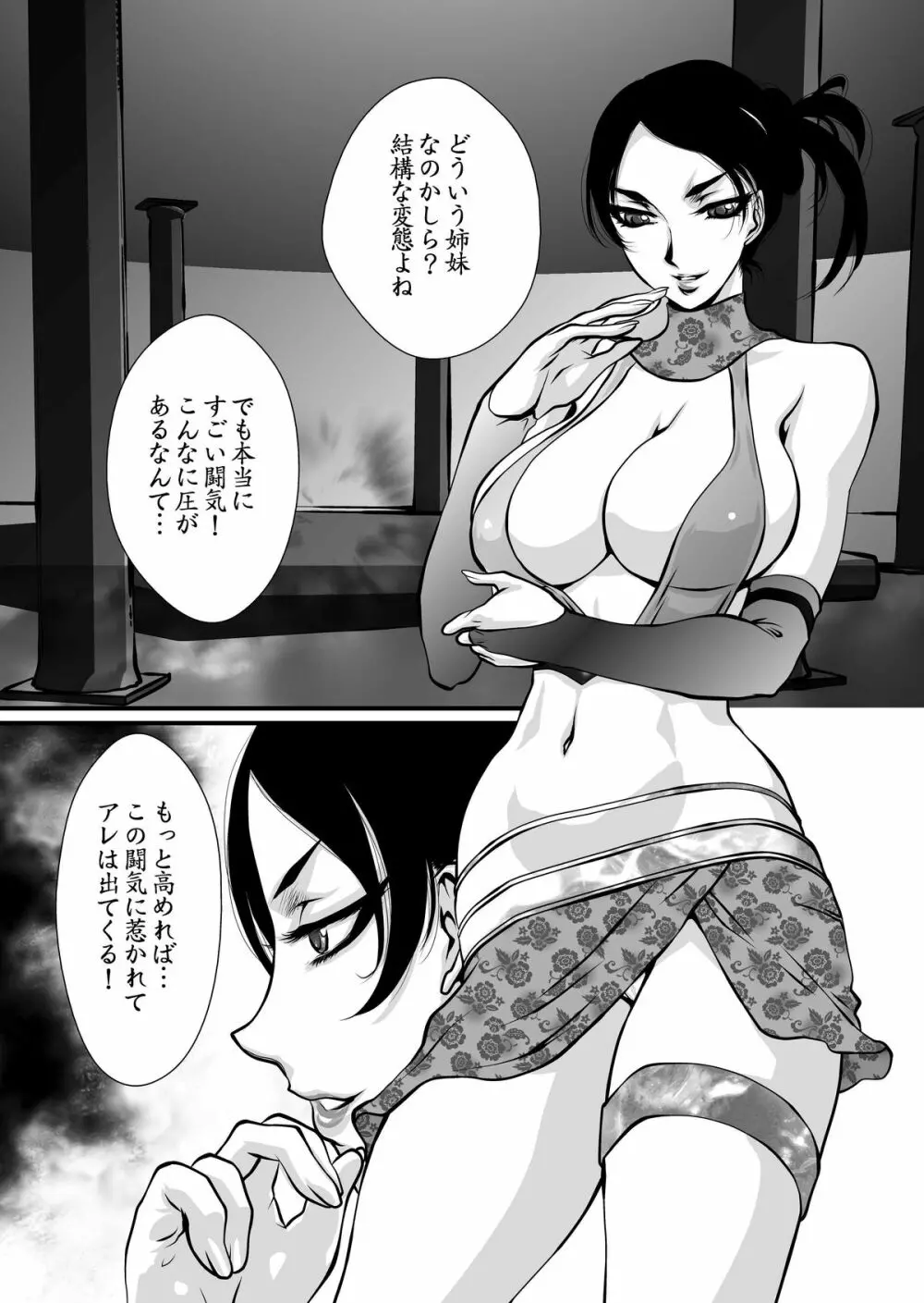 百合闘II 12ページ