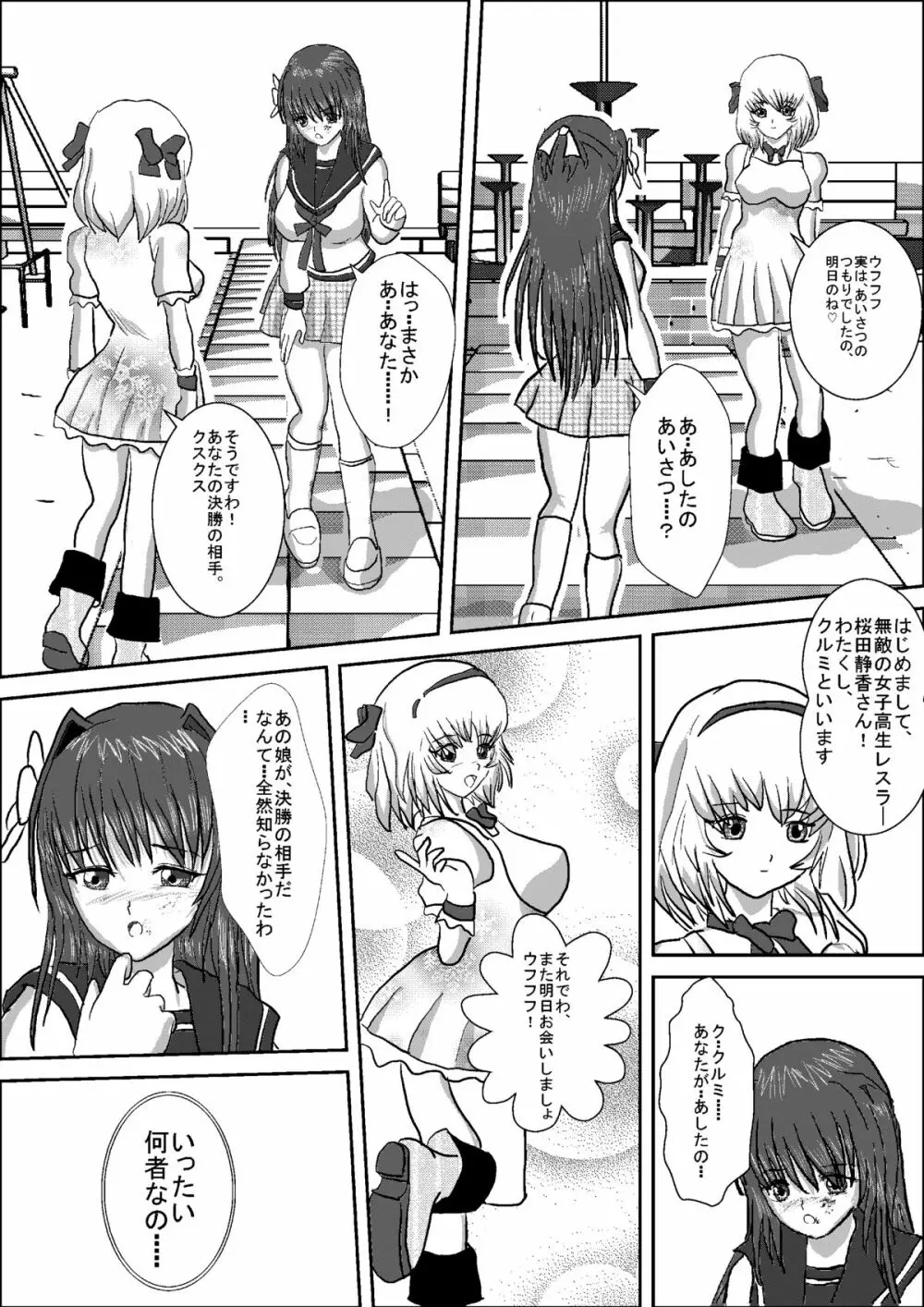 美少女女子高生レスラー静香 18ページ