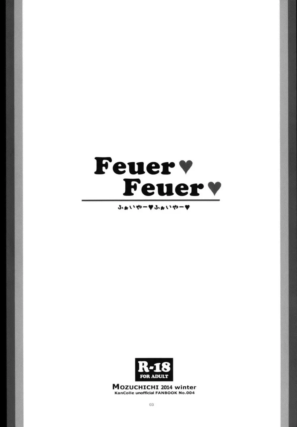 Feuer Feuer 2ページ