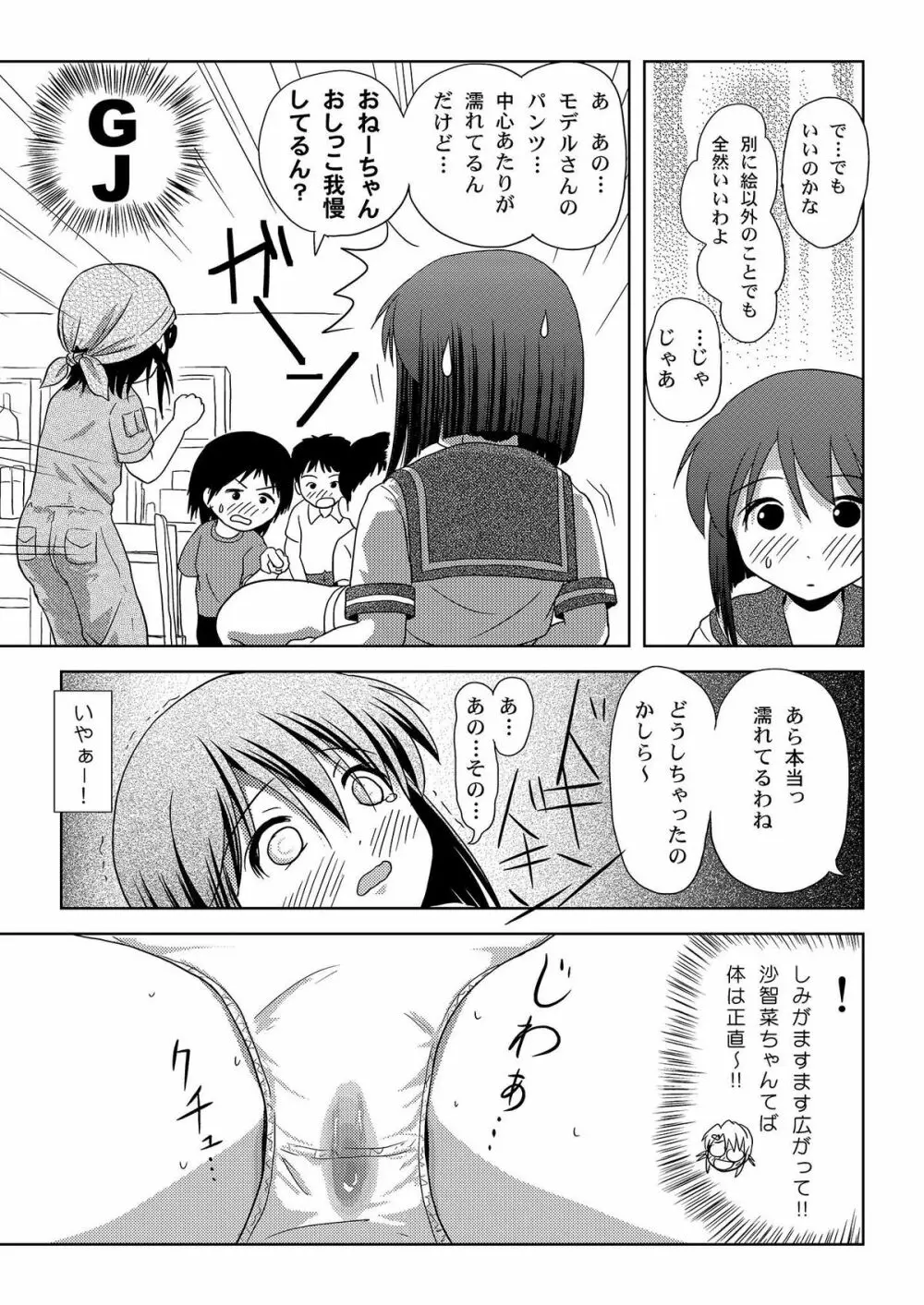 沙智菜の露出日記 15ページ