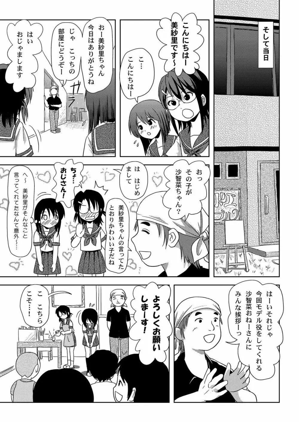 沙智菜の露出日記 7ページ