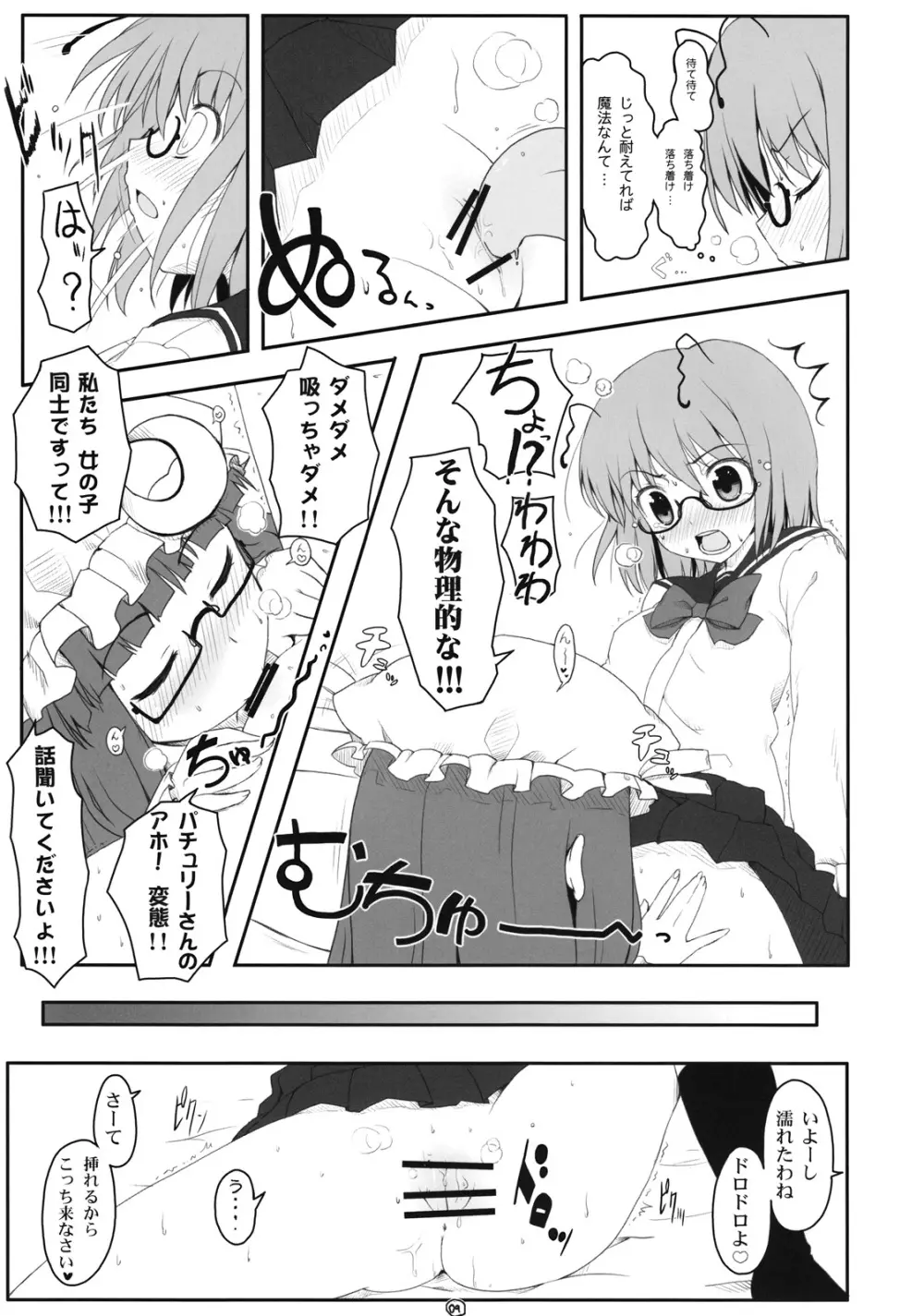 東方眼鏡 8ページ