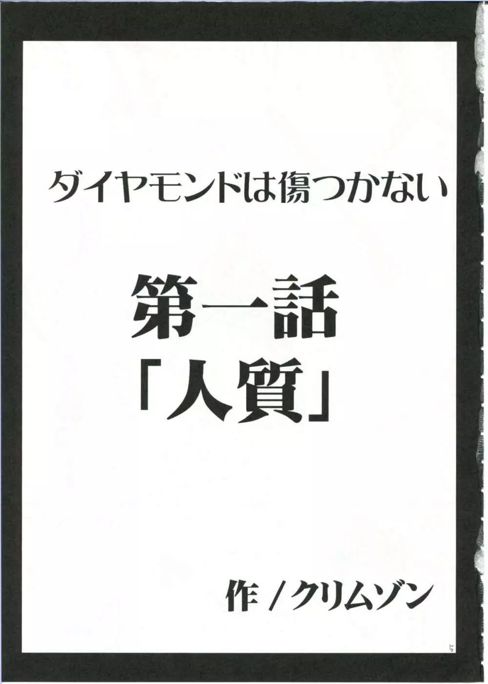 ダイヤモンドは傷つかない 1 5ページ