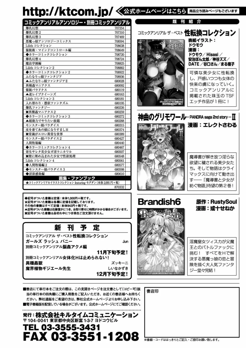 コミックアンリアル 2014年12月号 Vol.52 404ページ