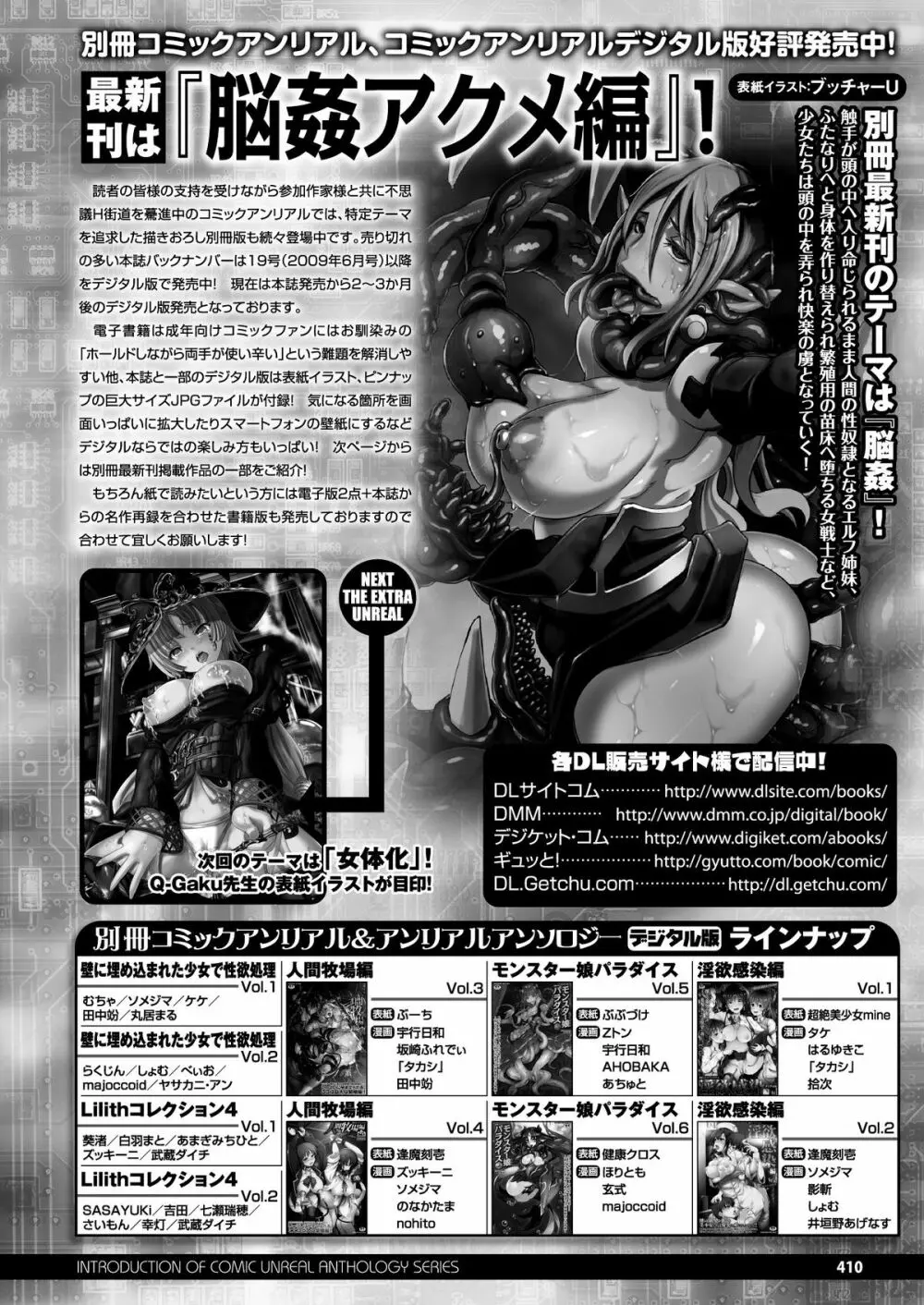 コミックアンリアル 2014年12月号 Vol.52 406ページ