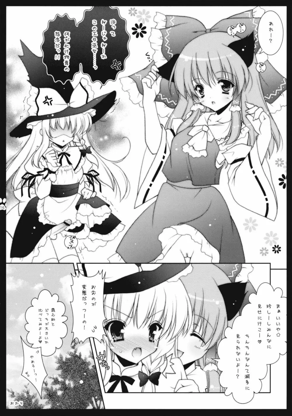 東方美人 16ページ