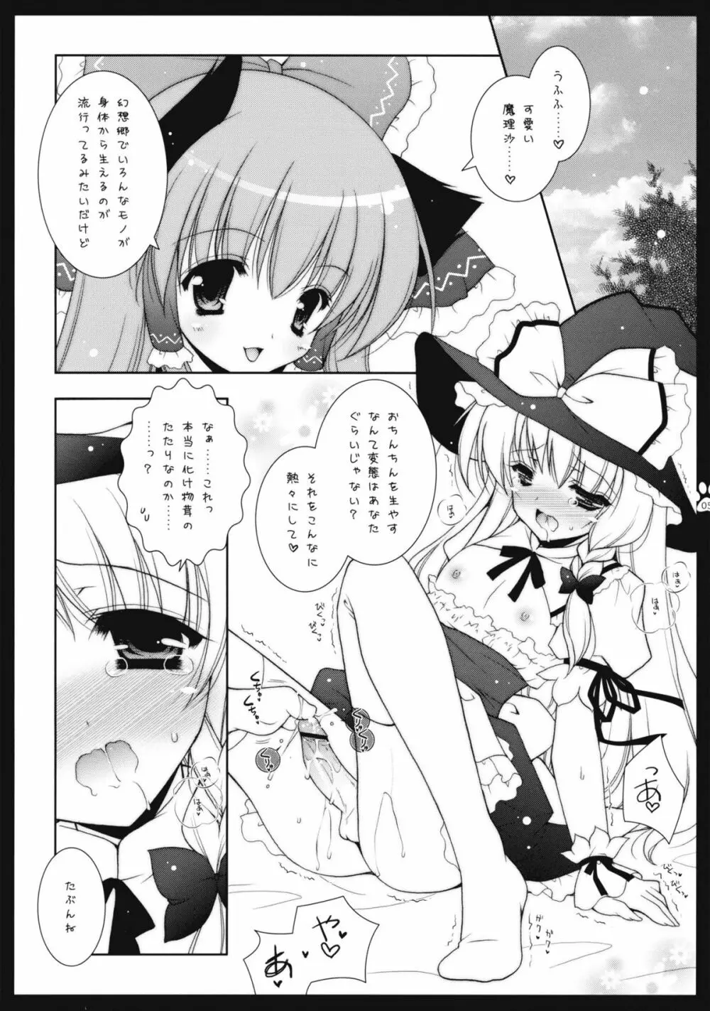 東方美人 5ページ