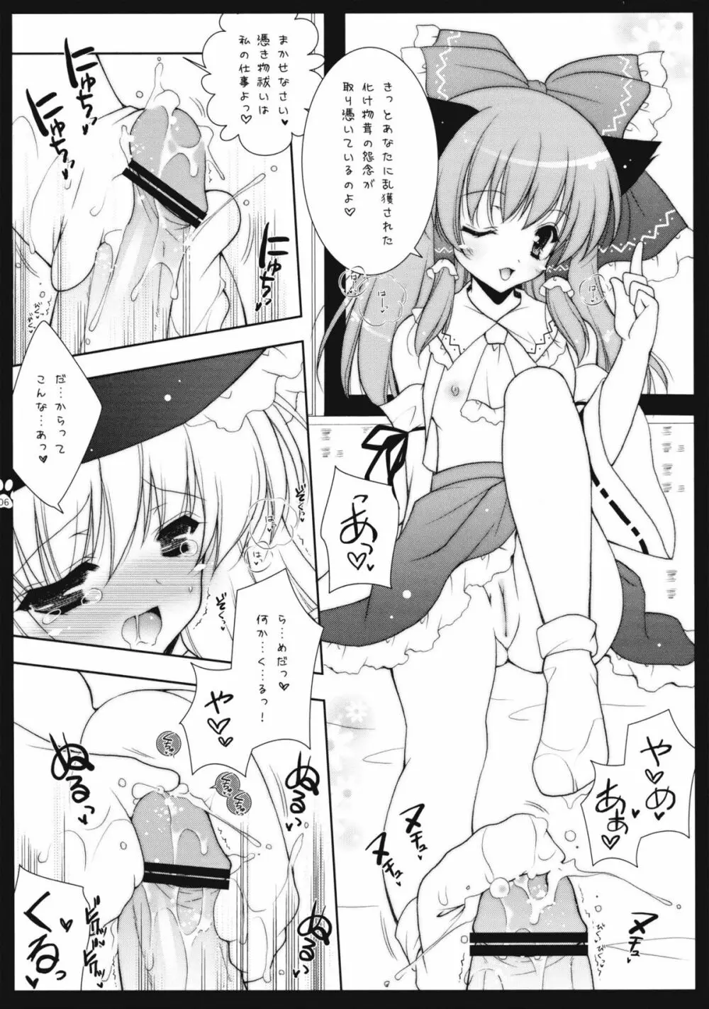 東方美人 6ページ