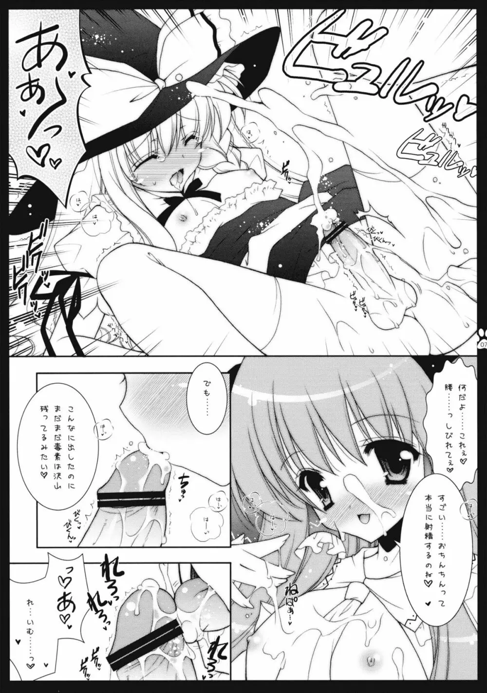 東方美人 7ページ