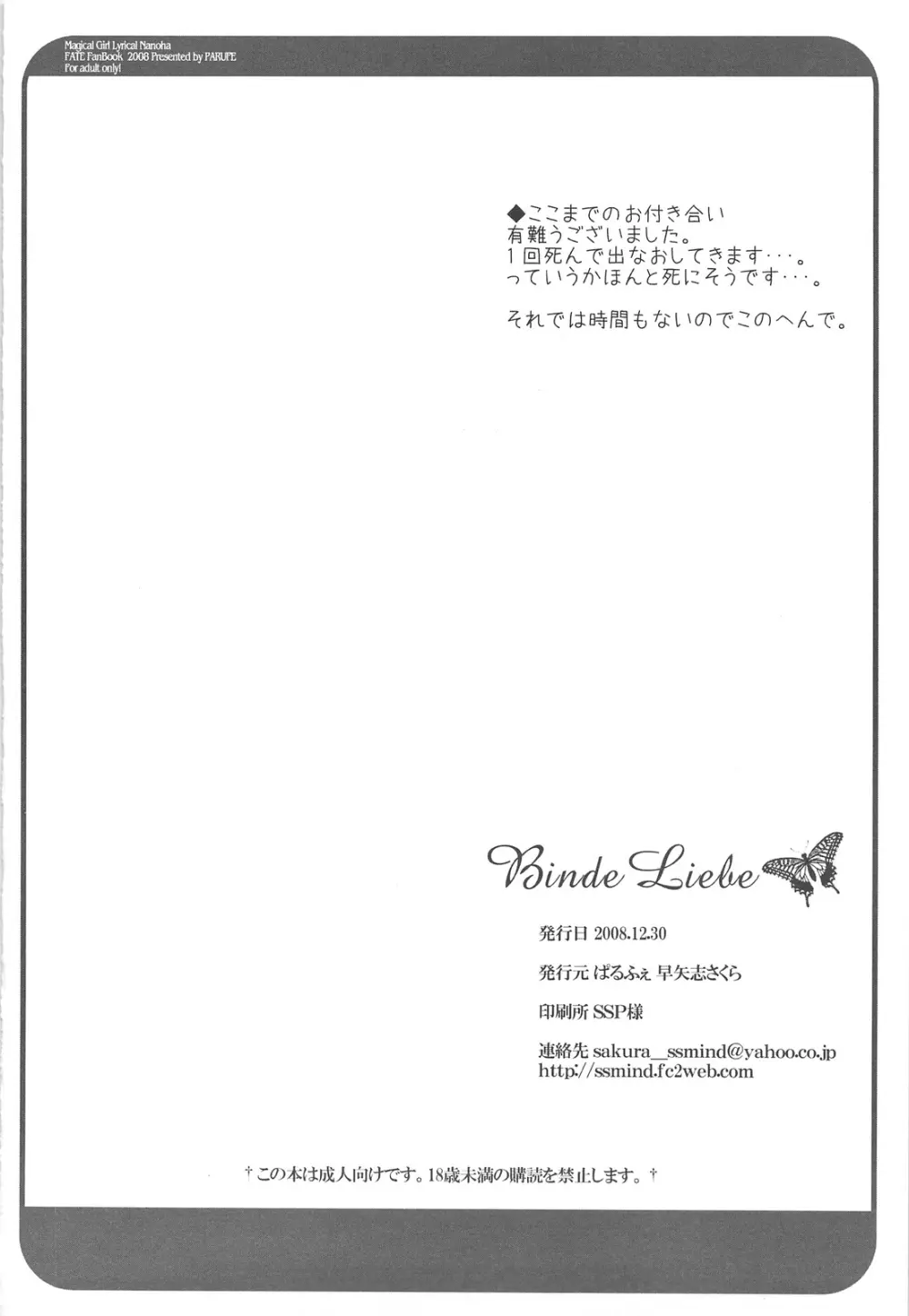 Binde Liebe 12ページ