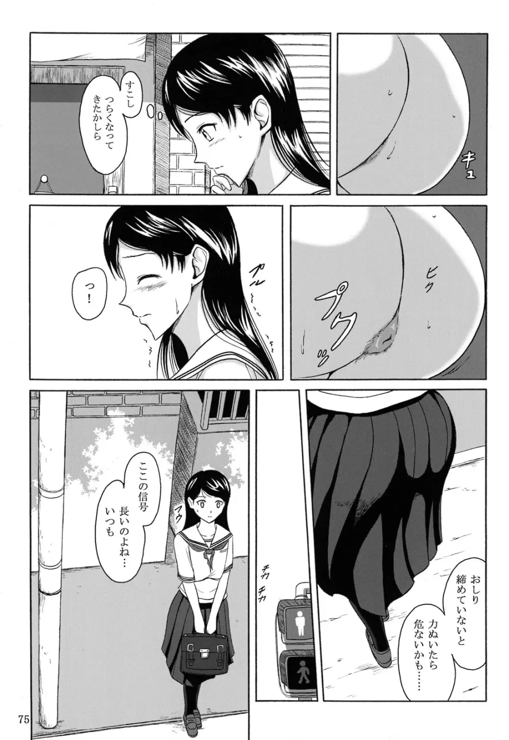 排泄少女 総集編 74ページ