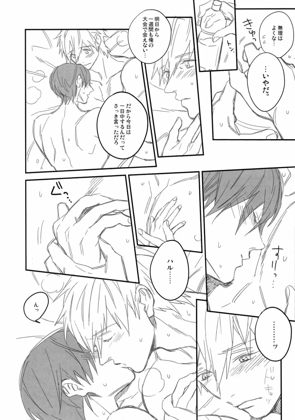 Kiss!! 7ページ