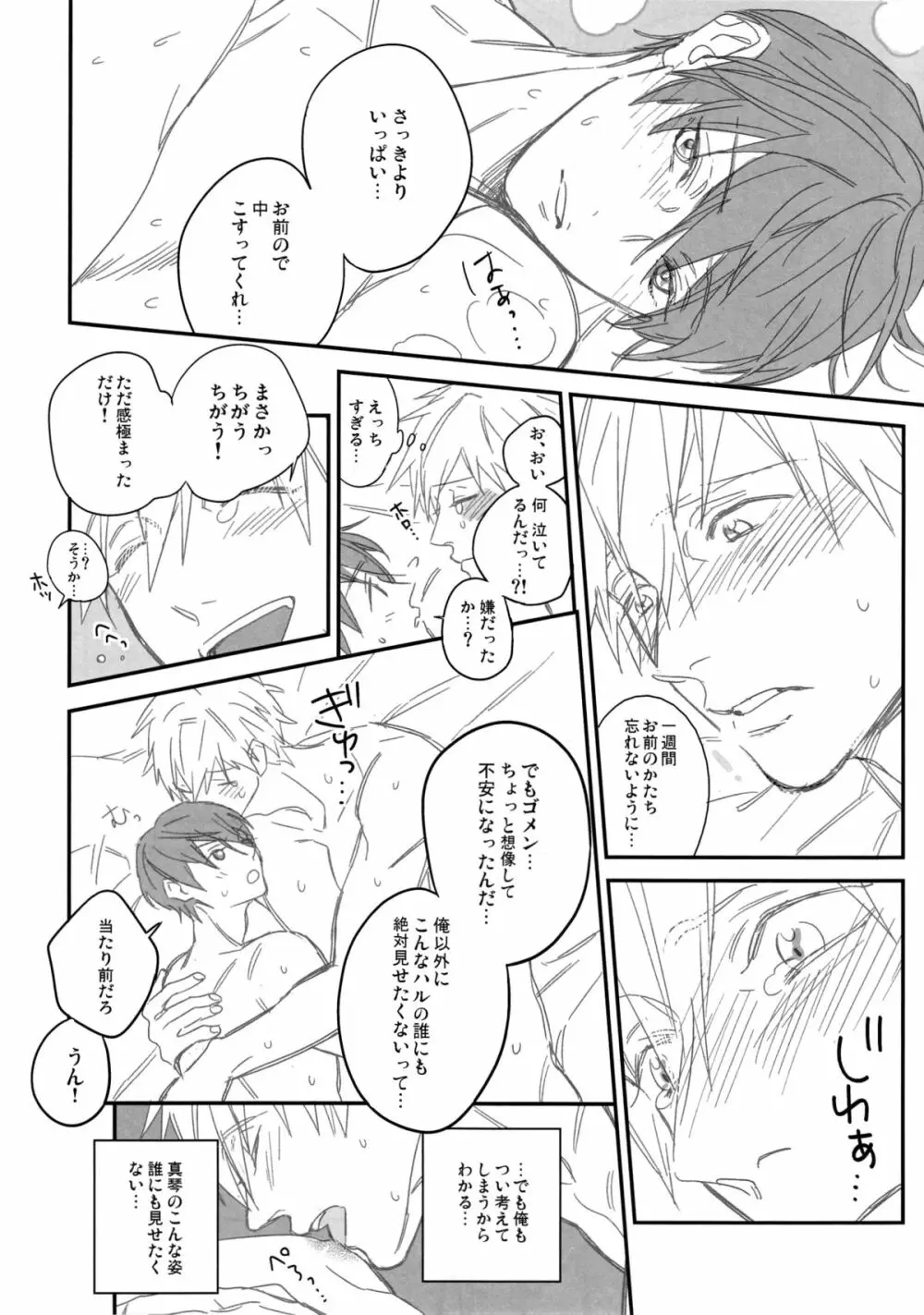 Kiss!! 9ページ